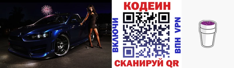Купить где  Ульяновск  Кодеин напиток Lean (лин) 